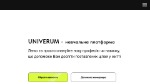 UNIVERUM - навчальна платформа